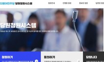 ‘문자폭탄’ 그만…민주당, 권리당원 5만명 동의 청원에 직접 답한다