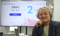 인터파크 창업자는 어떻게 ‘온투 플랫폼’에 뛰어들었나