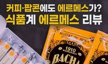 [영상 : THISCovery] 김태희 비타민?! 식음료계의 에르메스 추천 종목
