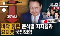 [예언해줌] 지지율 곤두박질에 측근비리 의혹까지…윤 대통령, 반전 카드는?