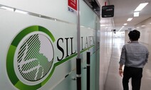 ‘악재 공시 전 주식 매도’ 혐의 신라젠 전 대표 무죄 확정