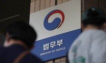 법무부, ‘갱생보호대상자→법무보호대상자’ 용어 변경 추진한다