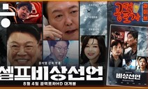 [공덕포차] ‘김건희·이준석 리스크’보다 더 큰 ‘윤석열 리스크’