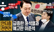 [예언해줌] 인적 쇄신, 박순애 경질로 끝? 이제 시작?