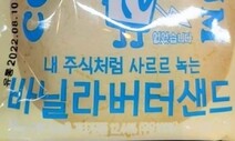 ‘내 주식처럼 사르르 녹는’…이마트24 신제품 하루 만에 취소