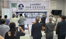 “평화로운 선생님 마지막 모습에서 ‘통일의 길’ 봤습니다”
