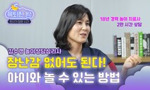 [육퇴한 밤] ‘시장놀이’ 하다가 ‘애플’은 뭐지?…어설픈 학습 욕심 뚝!