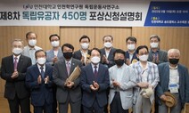 인천대 독립운동사연구소, 유공자 450명 포상 신청