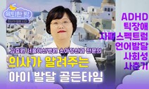 [육퇴한 밤] “ADHD 잘 낫는 병입니다”