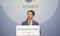 보훈처장 “광복회 불법은 전 정권 비호 받은 비리”