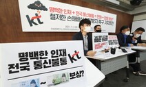 “KT ‘불법·부실경영’ 탓, 소액주주 손해”…손배소 절차 시동