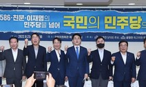 “‘비명’ 최소 2명은 있어야 견제 가능”…반명연대 영끌 총력전