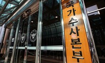 공정위 퇴직공무원 ‘보고서 유출 의혹’…경찰, 압수수색