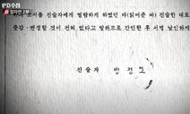 방정오 전 TV조선 대표, PD수첩 ‘장자연 보도’ 손배소 일부 승소