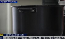 ‘밥·빨래’ 시키고, 따지니 성차별 폭언…동남원새마을금고 특별감독