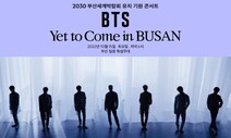 BTS 공연에 부산 숙박 예약 취소, 바가지…“이번만 장사할 건가”