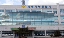 제주행 비행기서 ‘우는 아기 시끄럽다’ 폭언한 40대 구속