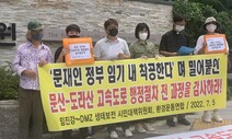 감사원 ‘문산-도라산 고속도로 행정절차’ 감사 결정