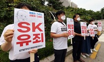 ‘가습기살균제 증거 인멸’ SK케미칼 전 부사장 1심 징역 2년