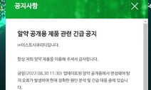 “알약 오류로 컴퓨터 먹통”…이용자 불만 속출