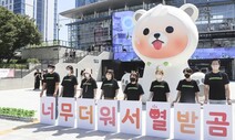 윤 정부 첫 전력계획에 ‘열받곰’…“화력발전 확대, 안보도 위협”