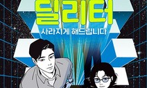 [책&amp;생각] 죽지 않고 사라질 수 있다면…딜리팅