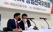 국민의힘, 새 비대위 출범 속도전…‘당헌 개정’에도 곳곳 암초