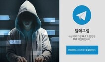 “지금도 ‘제2의 엔번방’ 가담자들은 ‘보도 기념’ 성착취물 재공유”