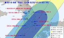 경남 남해안 상륙 ‘힌남노’, 우리동네에 가장 가까울 때는?