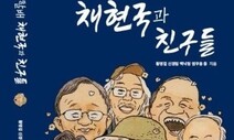 꼰대가 되고 싶지 않으면… ‘건달 할배’ 채현국을 생각해요