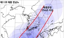 “힌남노 경로, 이제 의미 없다”…남부 전역 초속 25m 폭풍