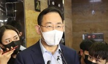 주호영 “비대위원장 맡지 않겠다…새 술은 새 부대에 담아야”