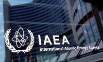 IAEA “이란, 농축우라늄 보유량 12.2kg 늘었다”…핵 합의도 난항