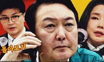 [논썰 특집] 윤 대통령 당선 6개월…숱한 의혹·논란의 3인