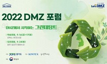 김동연, DMZ포럼에서 ‘더 큰 평화’ 비전 밝힌다