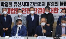 ‘긴급조치 재심특례법’ 제정으로 전도된 사법정의 바로 세워야