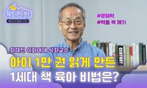 [육퇴한 밤] 아이들 문해력, 진짜 문제일까요?