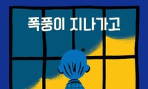 [책&amp;생각] 비바람 몰아칠 때 우린 누굴 찾는가?