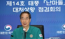 태풍 ‘난마돌’에 제주·경상해안 오후 늦게 비온다…‘매우 강’ 북상중