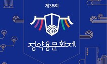 ‘흠흠신서’ 편찬 200주년…23∼24일 남양주서 정약용문화제