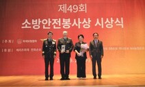 ‘소방안전봉사상’ 대상 김정희 소방위