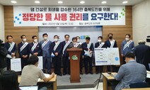 “물 공급 피해만 입고 권리는 없어”…충북 ‘물 권리장전’ 선언