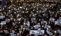 보신각 밝힌 신당역 추모 “죽어야 찔끔 변화, 이게 선진국인가”