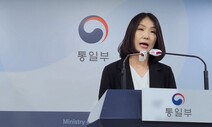 통일부, ‘대북전단 살포 자제’ 촉구…윤 정부 들어 처음