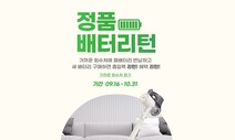 LG전자, 코드제로 폐배터리 반납하면 새 배터리값 1만원 할인