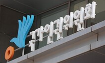 충남·서울·대구 등 인권조례 폐지 움직임…인권위 “가치 역행”