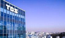 TBS 지원 폐지 조례안 공청회…찬반 ‘팽팽’