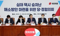 당정 “‘심야택시난’ 해소 위해 택시 호출료 인상하기로”