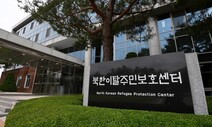 “국정원이 불법 감금수사” 탈북 일가족 손배소, 항소심서 ‘패소’