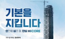 현대제철 “내진용 브랜드 H CORE 적용 범위 확대”